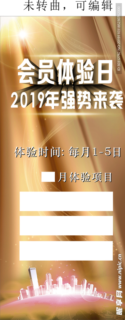 会员体验日