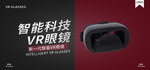 VR眼睛