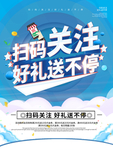 扫码关注