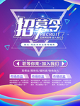 招募令
