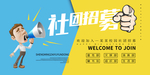 社团招募