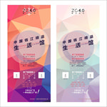 生活馆展架