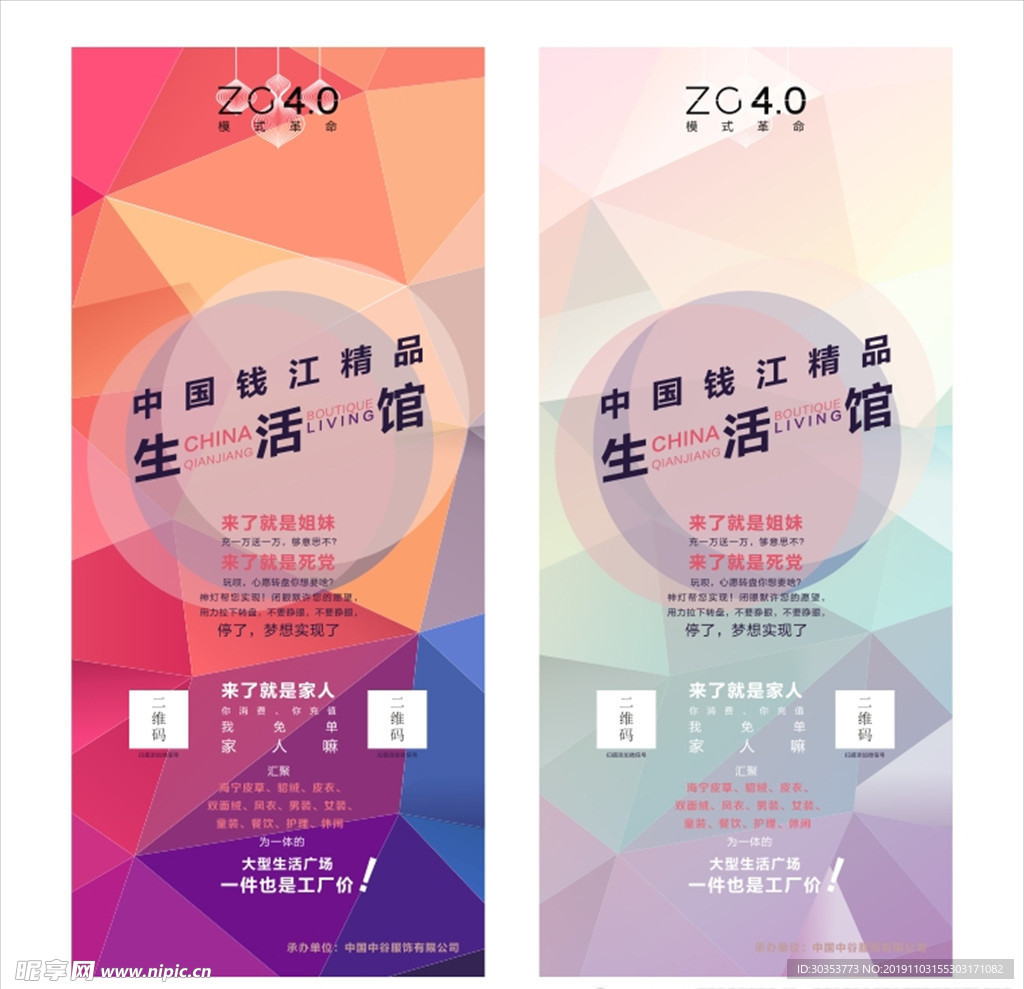 生活馆展架