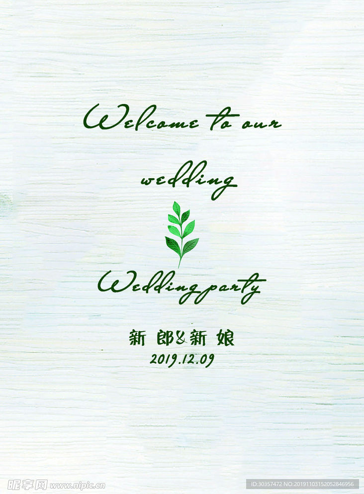 迎宾牌
