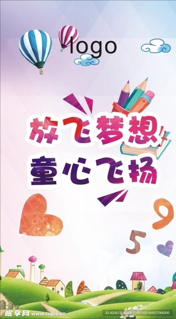 儿童海报