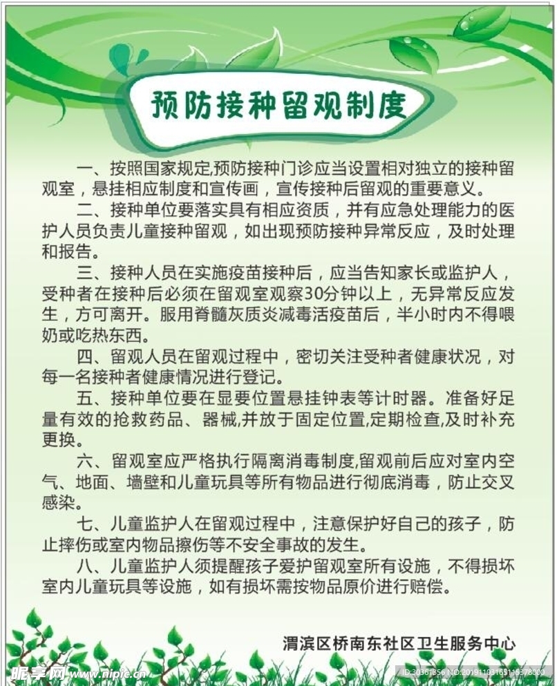 预防接种制度牌