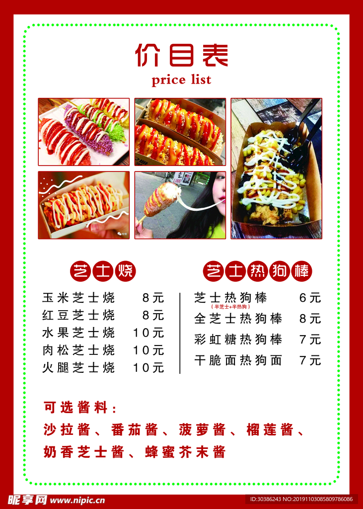 价目表