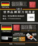 德国狮王名片