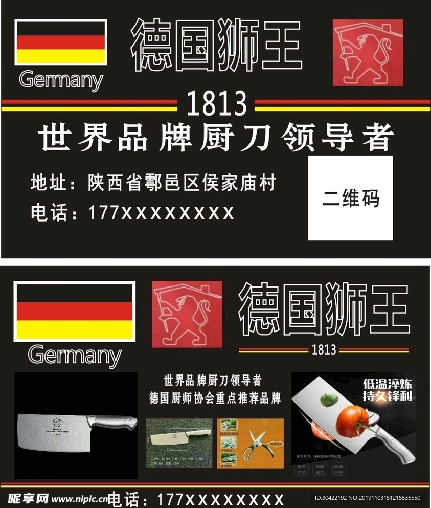 德国狮王名片