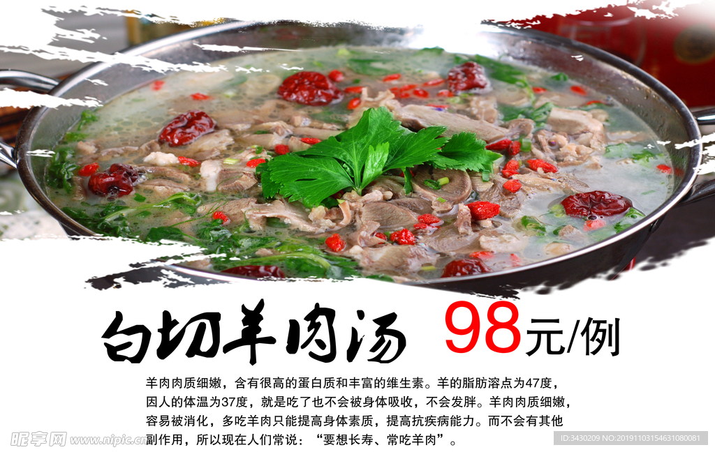 白切羊肉汤