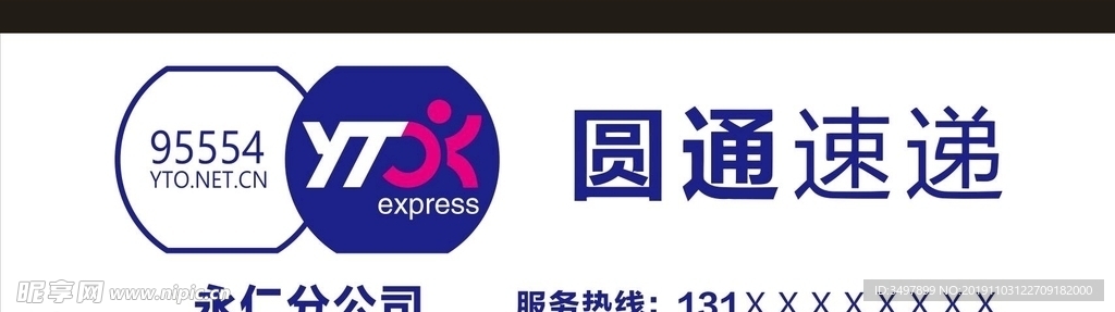 圆通速递 最新logo 门头