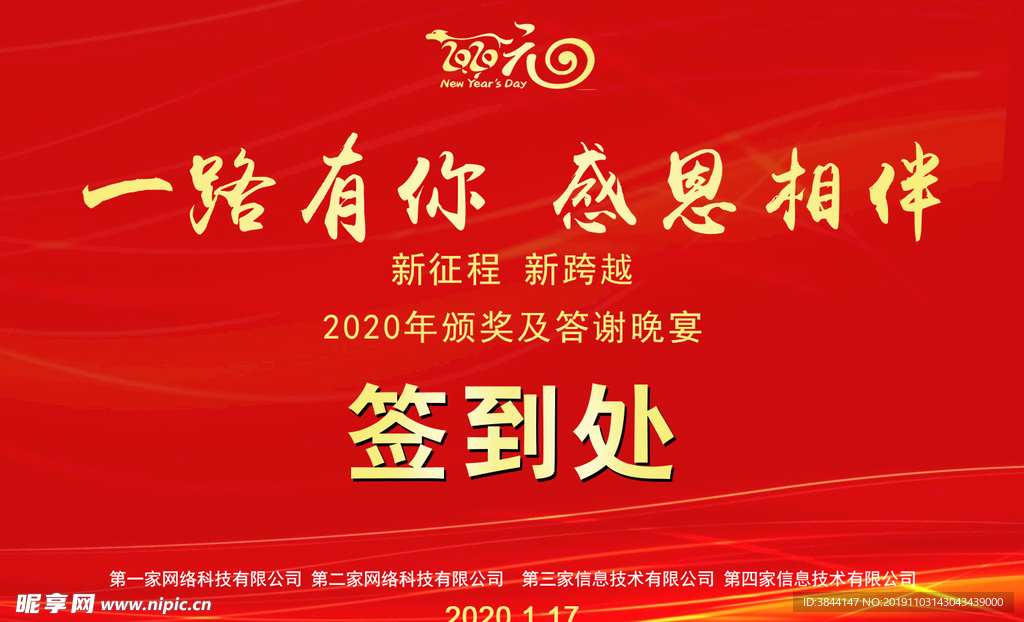 签到墙2020会议年会签到处