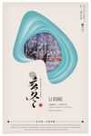 立冬创意宣传海报