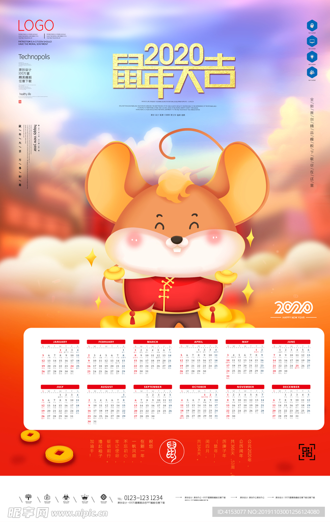 2020年鼠年日历