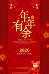 2020年鼠年海报