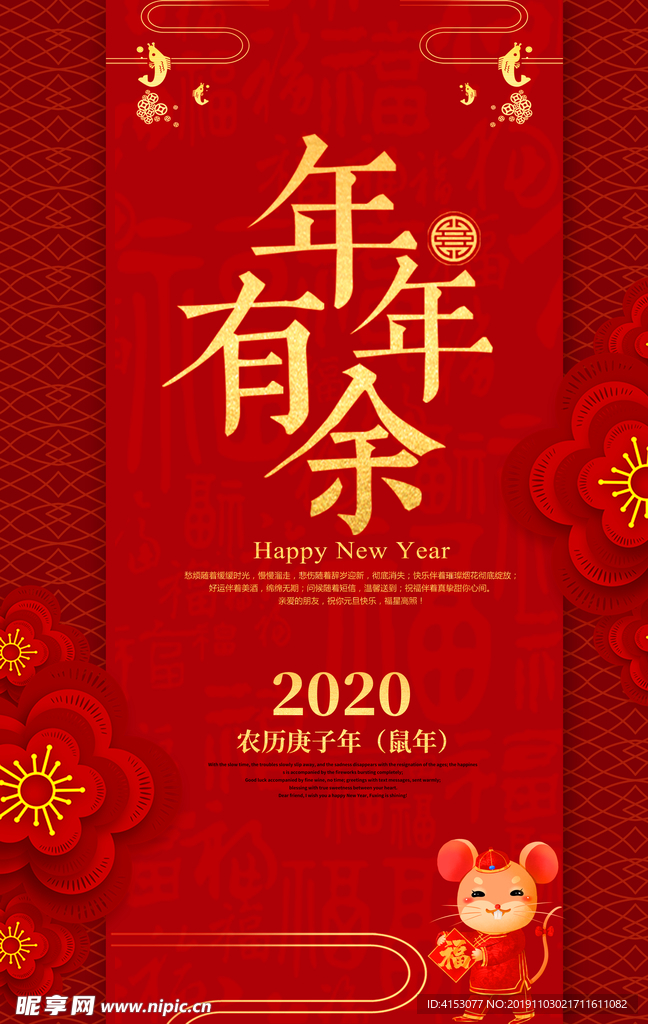 2020年鼠年海报