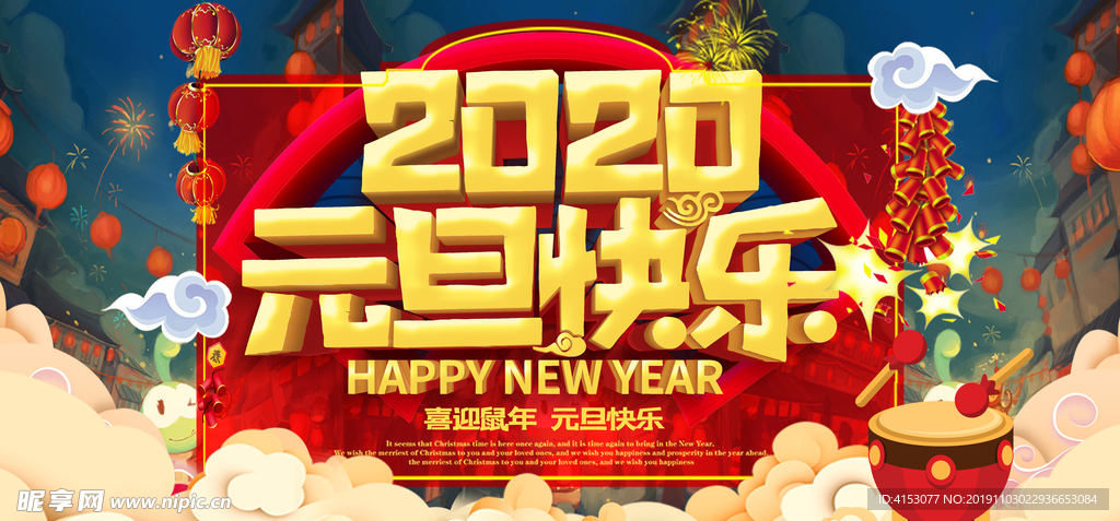 2020年鼠年海报