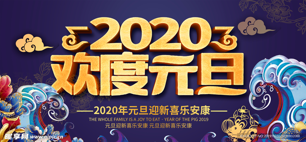 2020年鼠年元旦海报