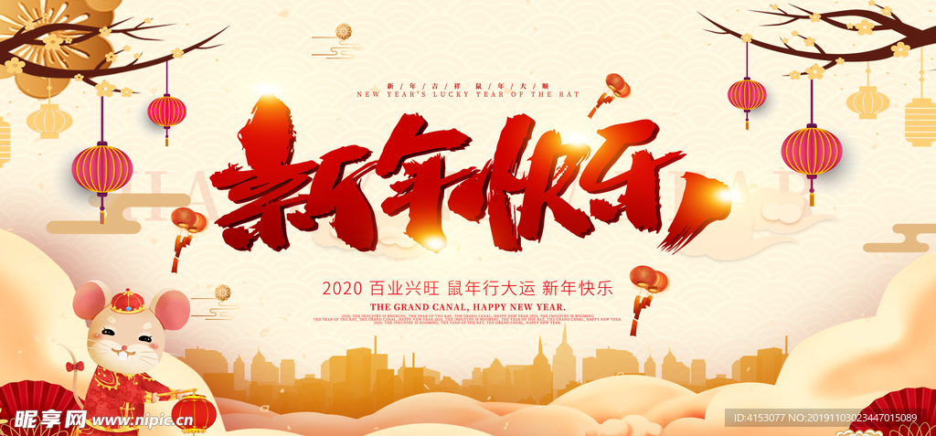 2020年鼠年海报