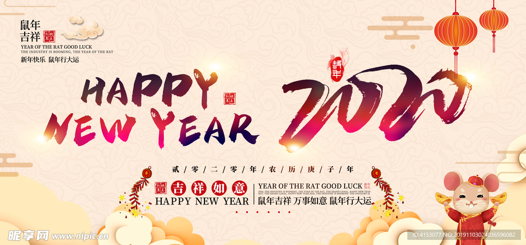 2020年鼠年海报