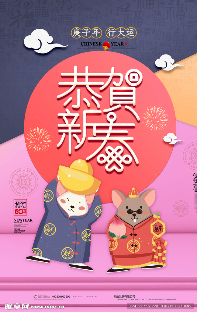 2020年鼠年海报