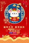 2020年鼠年海报