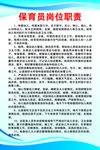 保育员岗位职责