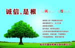 诚信是根