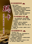 玛卡