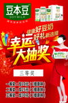 幸运大抽奖