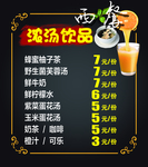 浓汤饮品