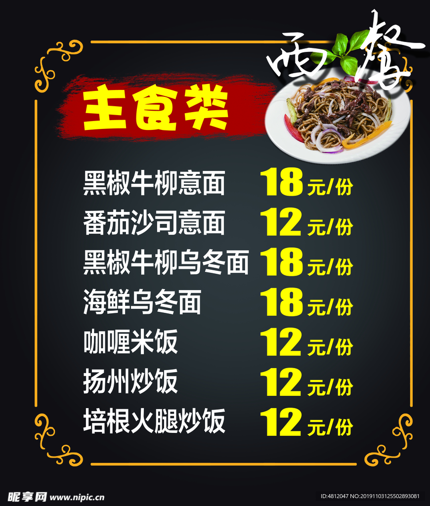 西餐菜单