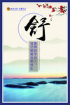 公安局形象展板