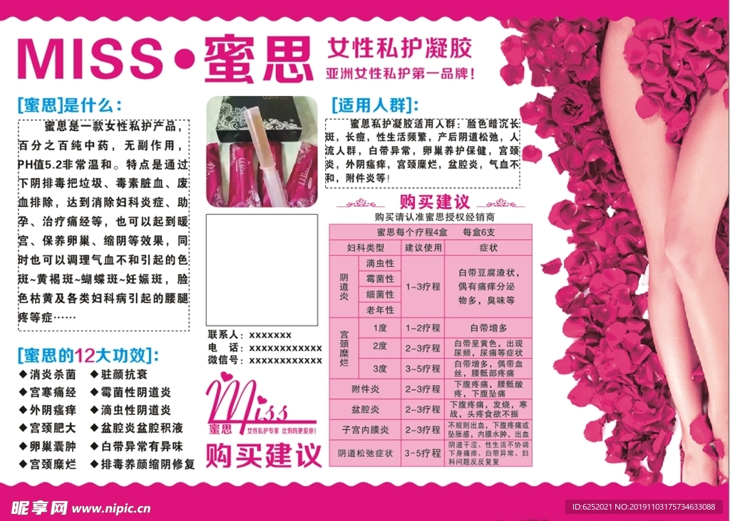 蜜思