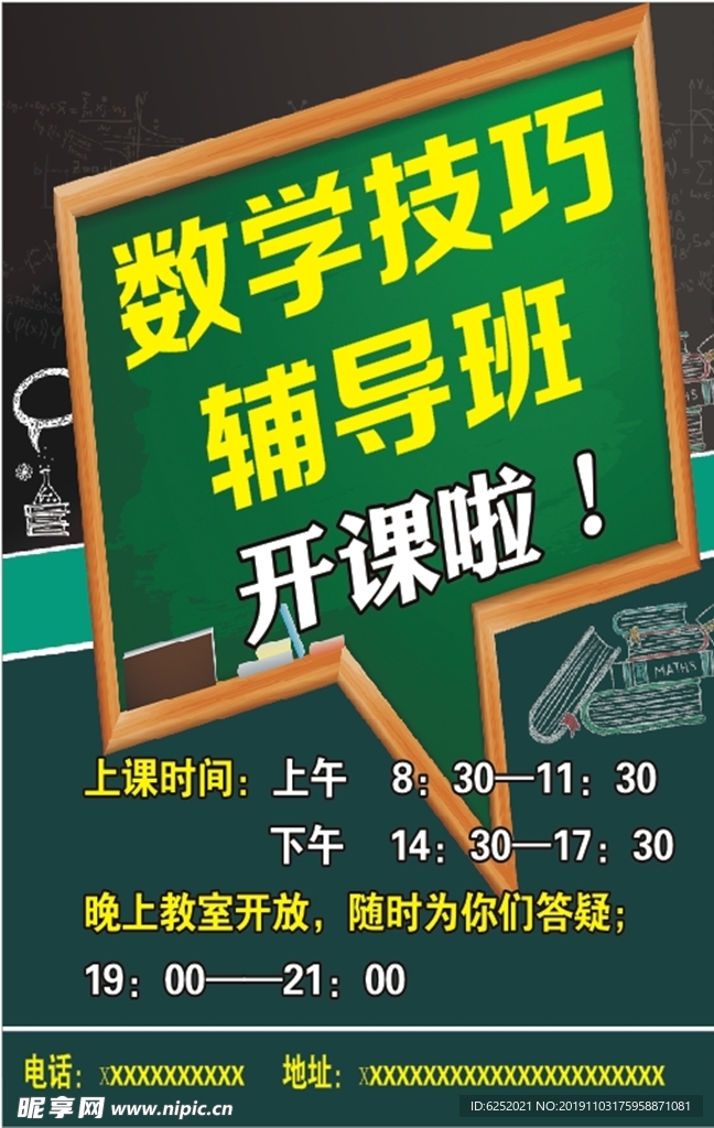 辅导班