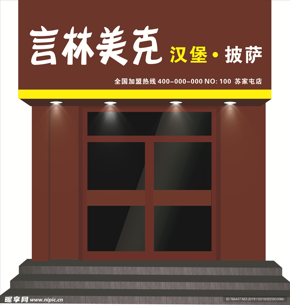 快餐店牌匾 汉堡 披萨