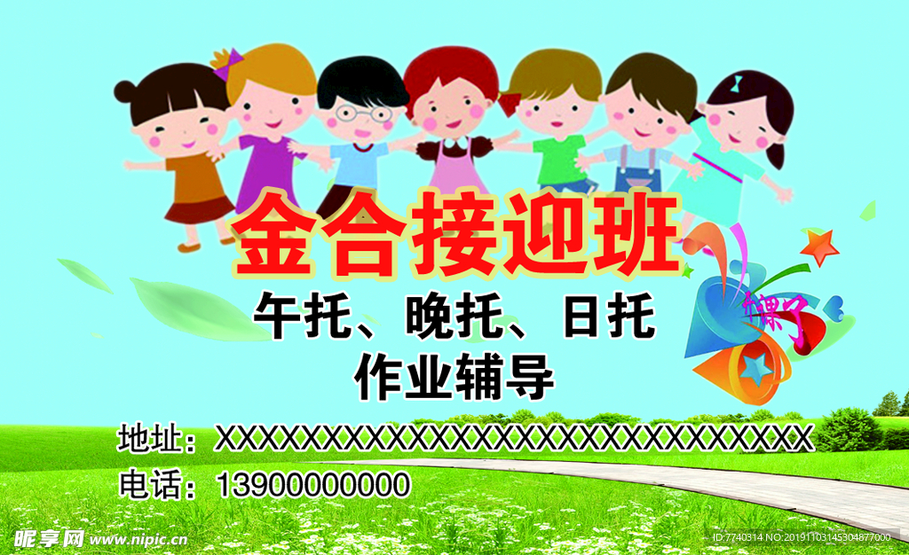 接迎班名片