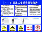 工地施工电梯验收牌