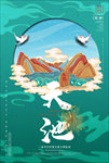 吉林天池旅行海报