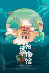 洛阳博物馆旅行海报