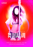 舞蹈培训
