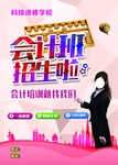 会计培训