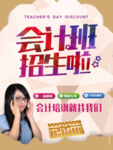 会计培训