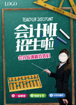 会计培训