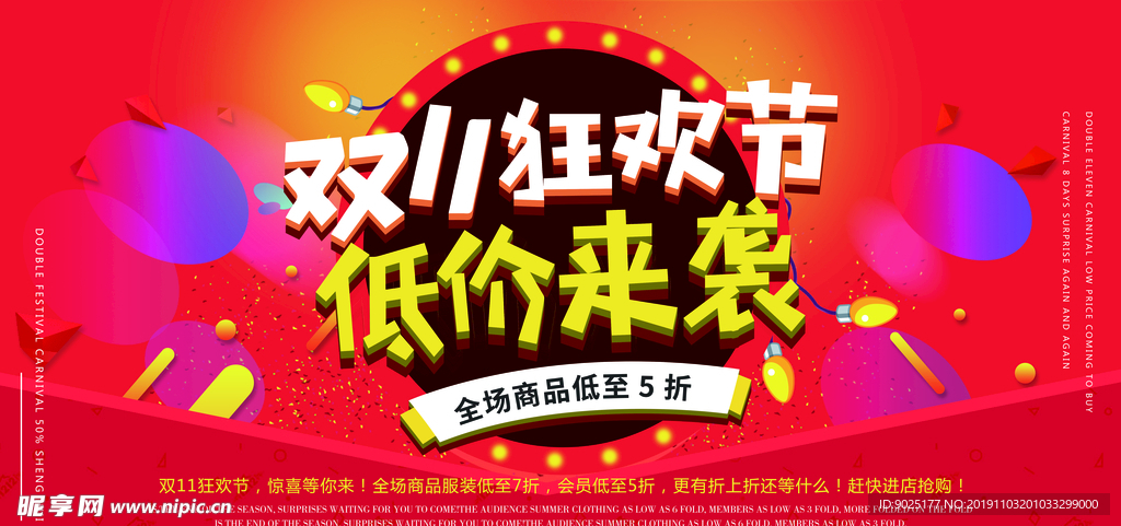 双十一降价狂欢节