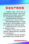 安全生产责任制