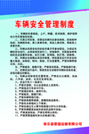 车辆安全管理制度