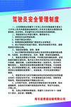 驾驶员安全管理制度