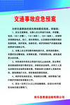 交通事故应急预案