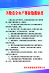 消防安全生产事故隐患制度